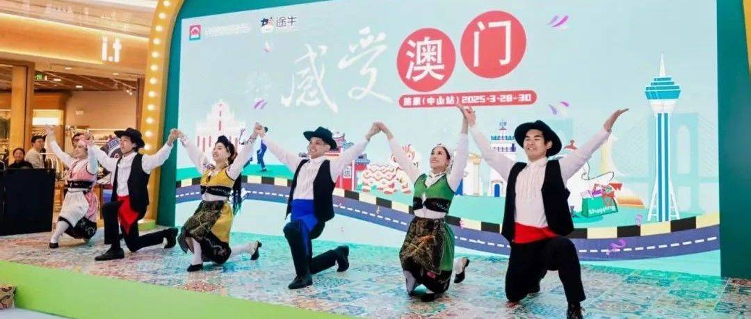 携手澳门,联动深中!横琴文旅亮相这一活动_旅游_路展_中市场