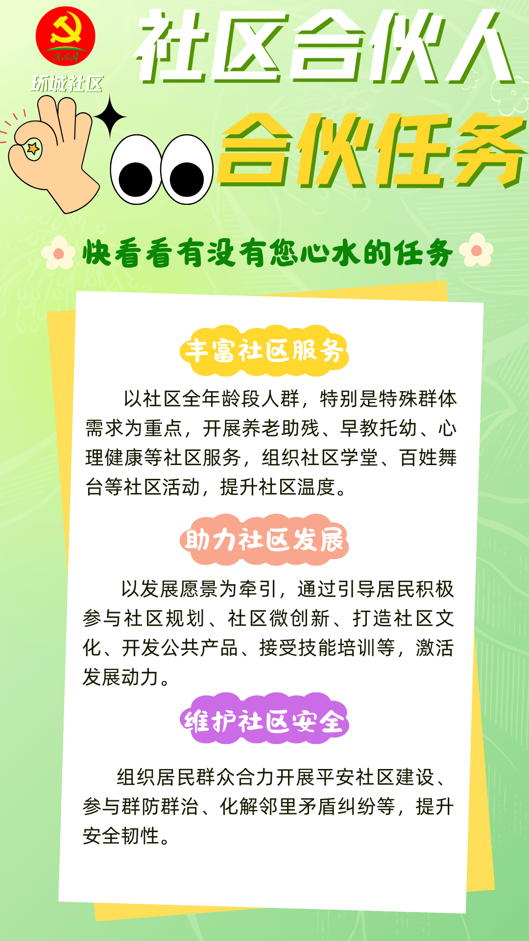 小学社区生活知识点（邻里互助）的简单介绍