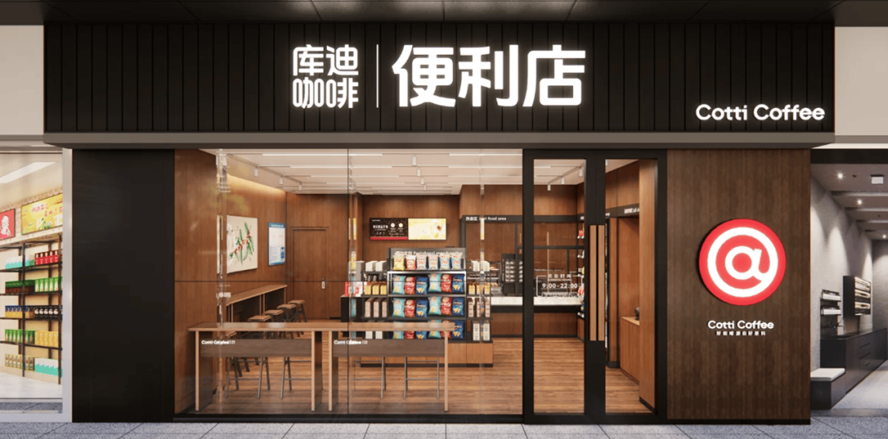库迪咖啡的“无限游戏”：从全场9.9，到平价便利店