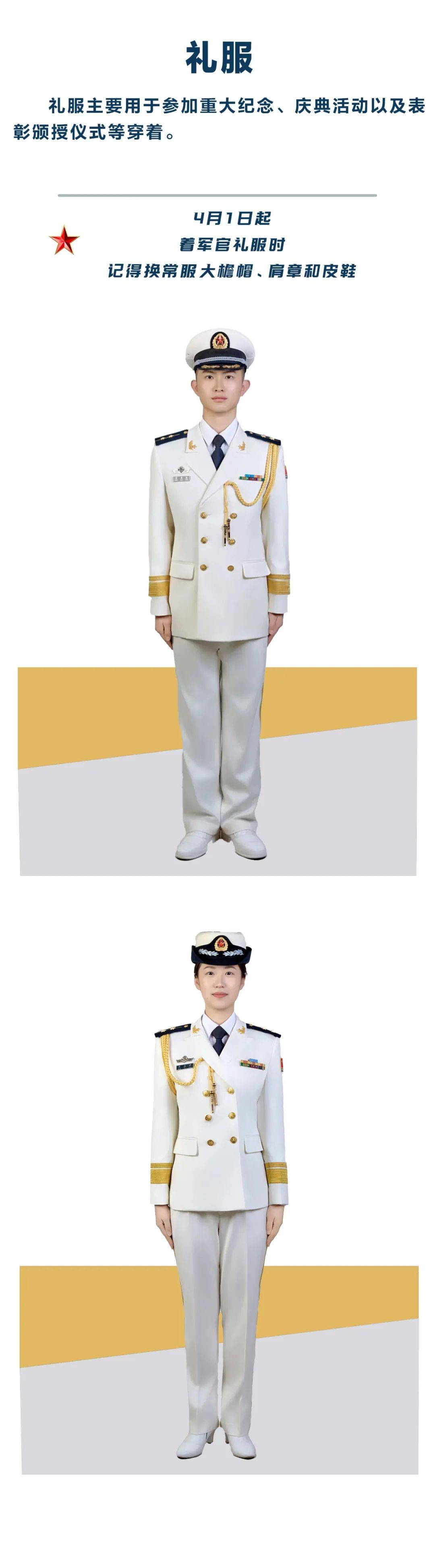 快来看!新共同条令海军常用军服配套穿着图鉴