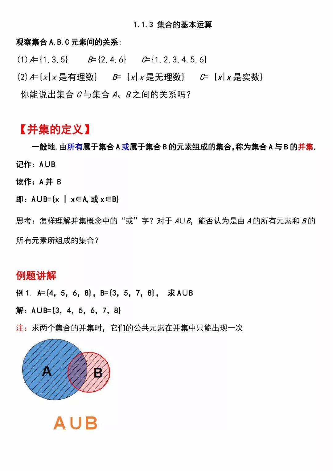 高一上集合与函数概念同步练习（带解析）的简单介绍