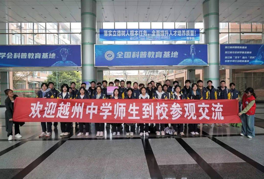 绍兴市高级中学与越州中学学子赴浙江理工大学开展"春日研学"活动