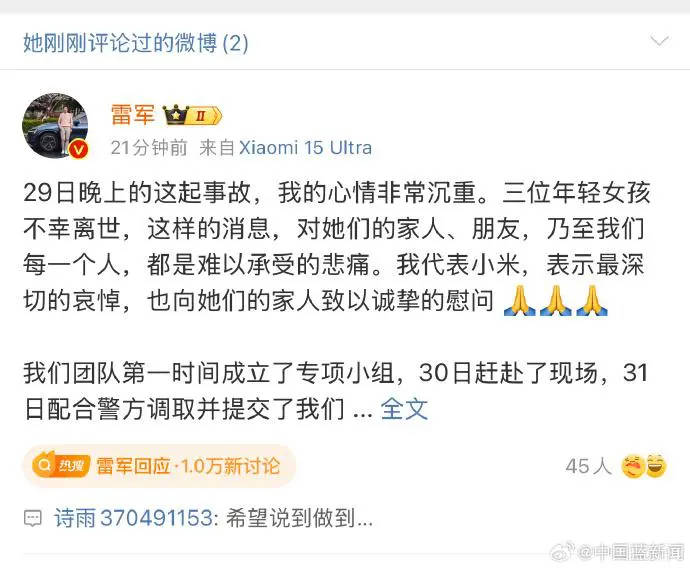 SU7爆燃遇难者母亲希望雷军说到做到_事故_su_回应
