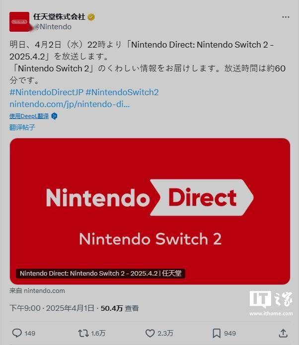 任天堂 Switch 2 游戏机直面会明晚 9 点举行，时长 60 分钟