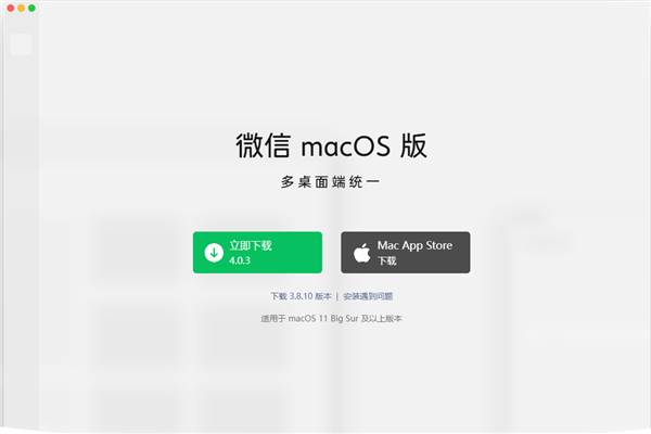微信PC端正式版发布：多桌面端功能统一