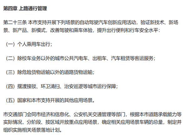 《北京市自动驾驶汽车条例》正式实施 L3级自动驾驶私家车可合法上路