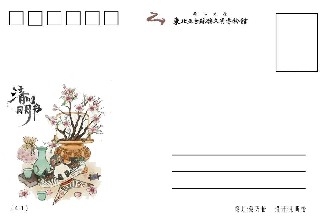 东北亚古丝路文明博物馆丨清明节明信片,印章快来体验