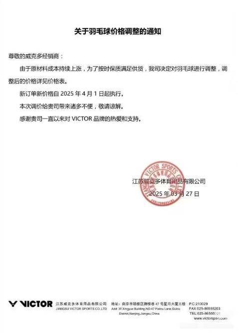 羽毛球涨价浪潮汹涌，二手球成新宠