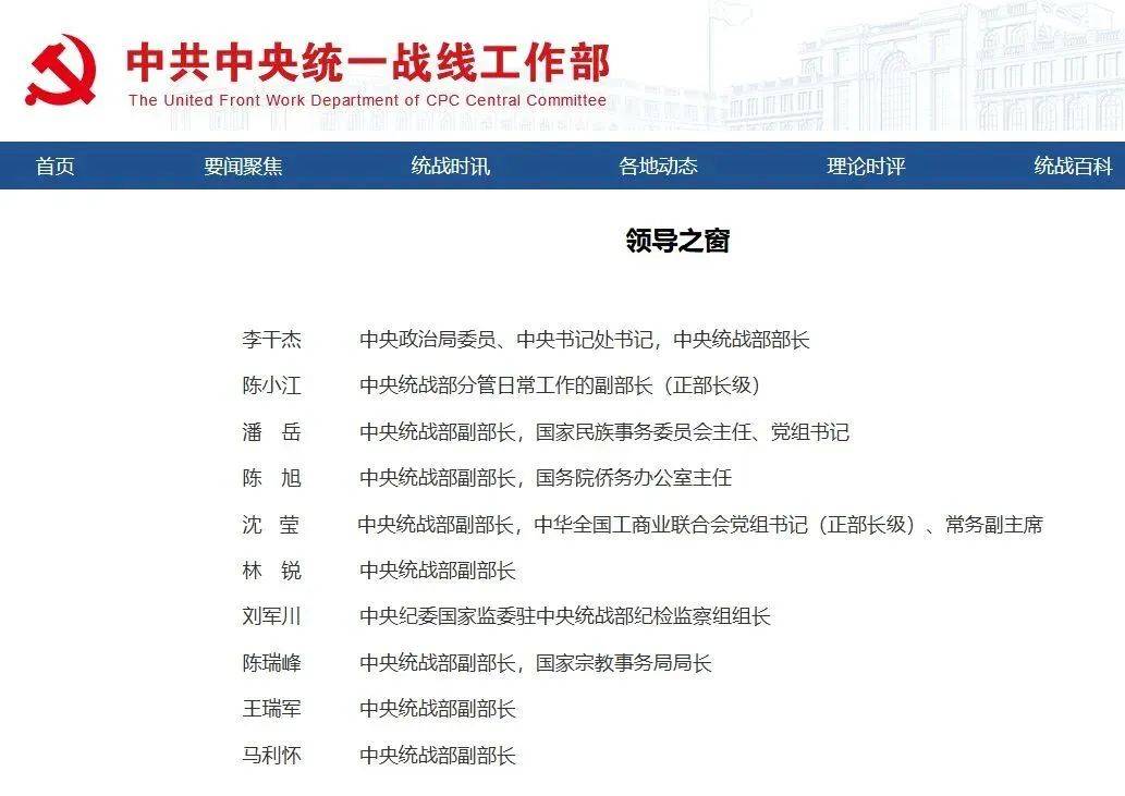 李干杰已任中央统战部部长