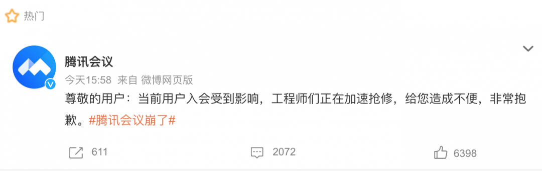 腾讯会议出现故障官方紧急修复中