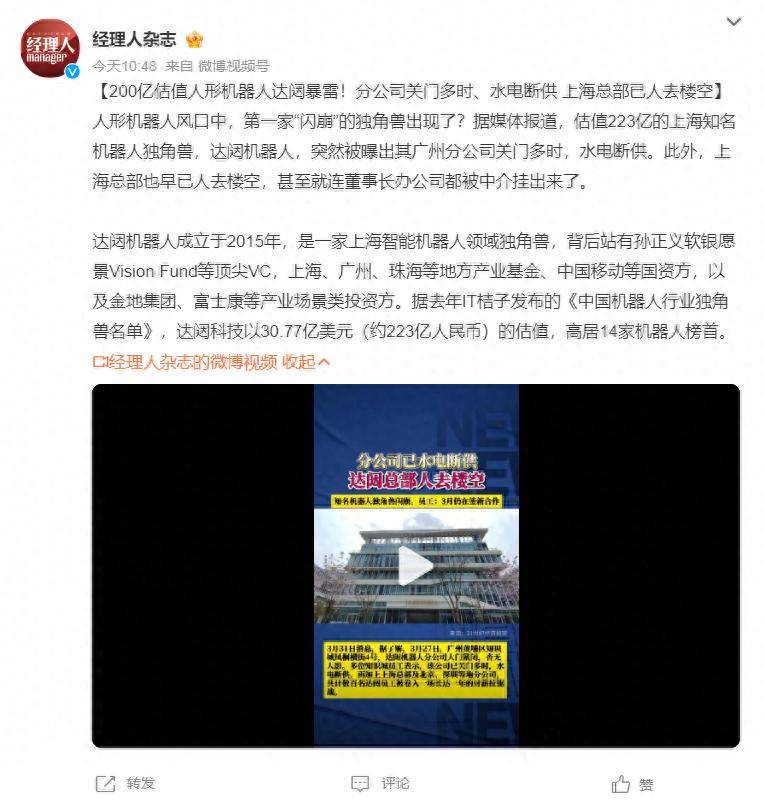 估值200亿元的达阀被曝停摆:具身智能是未来还是泡沫?(图1)