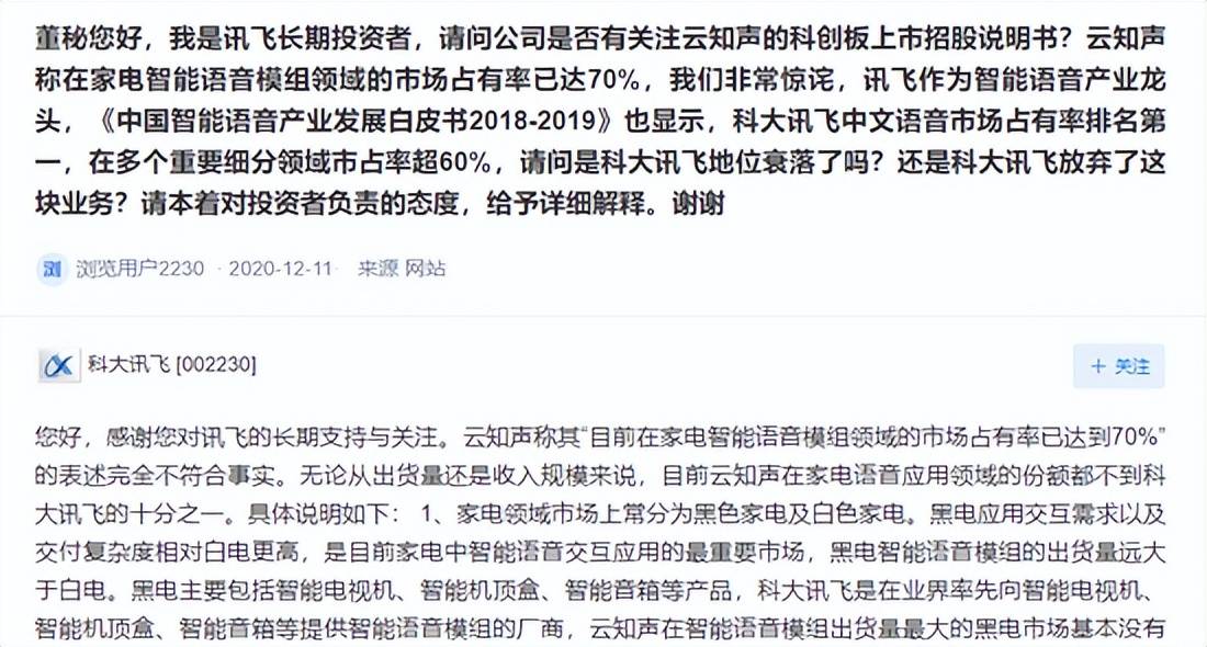 语音AI公司云知声冲刺港股IPO，估值约90亿元