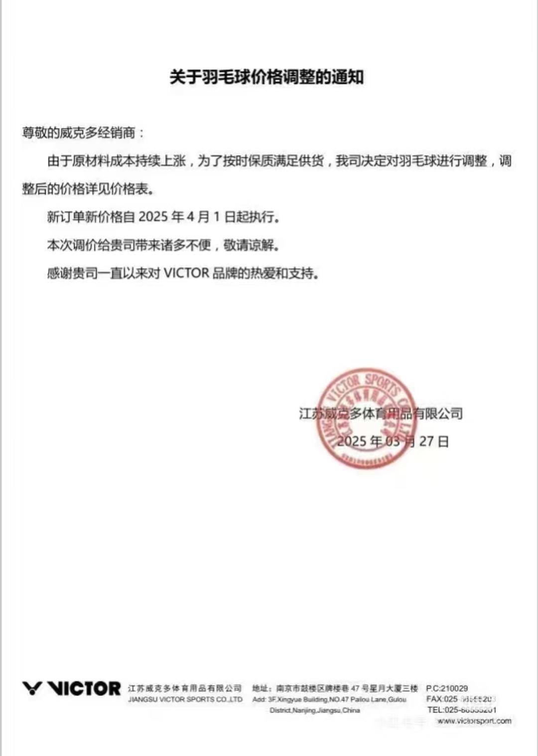 羽毛球价格飙升：新晋“贵族运动”的消费挑战