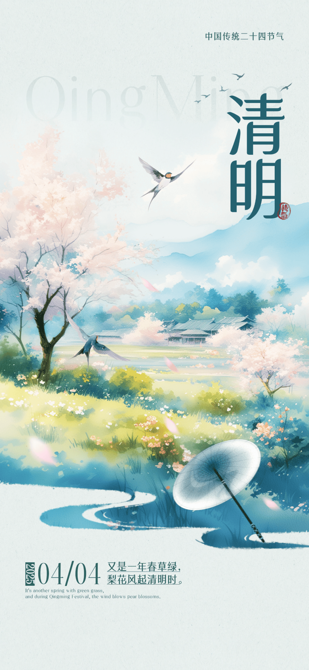 4月4日清明节图片配图寄语,清明问候语录文案大全,与春天同行,思念与