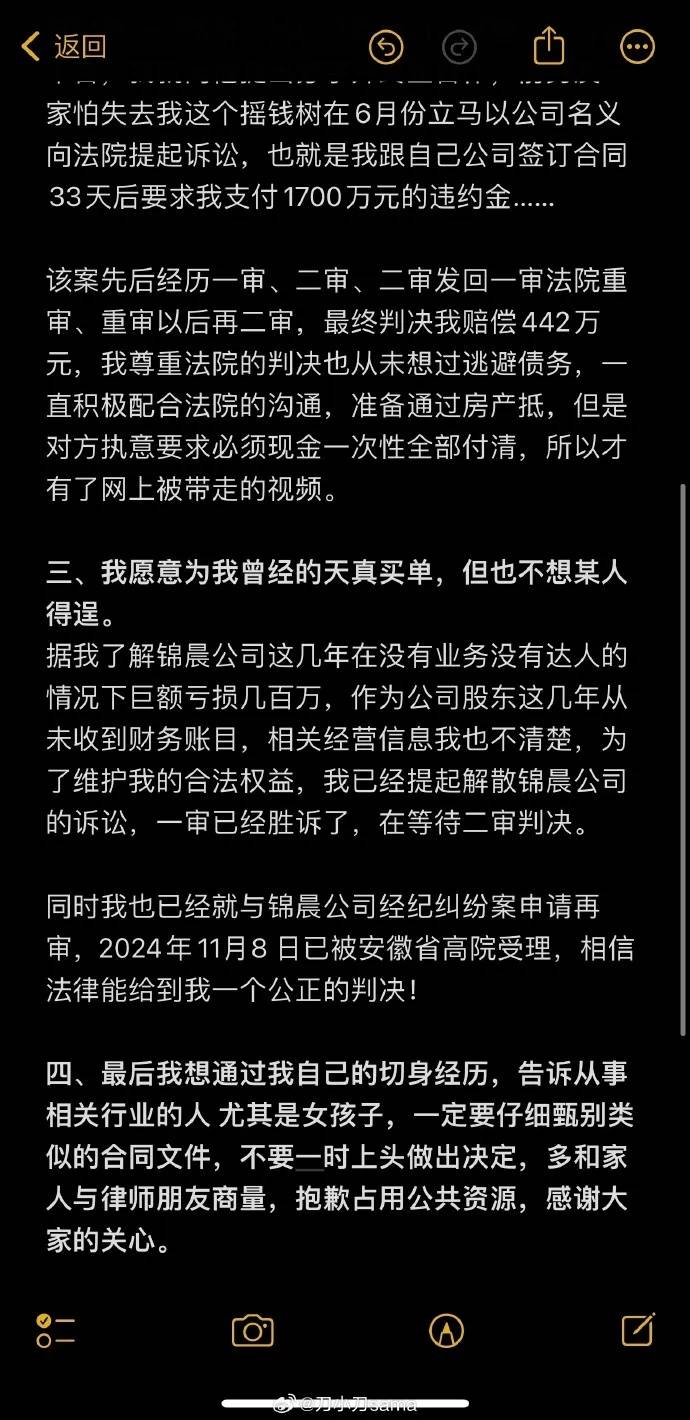 千万粉丝网红“刀小刀”回应被带走调查：与男友合作33天被索赔1700万
