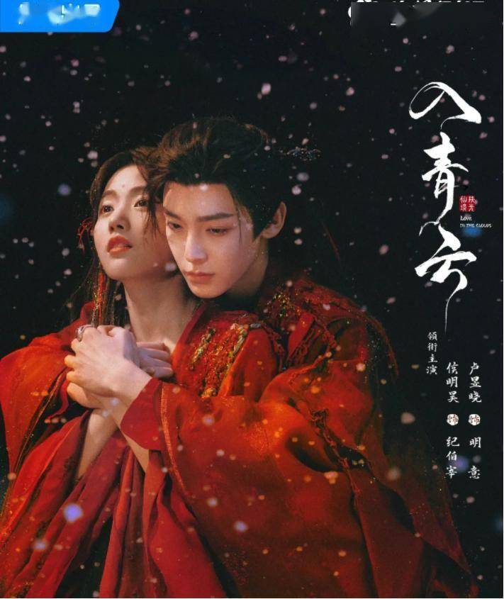 入青云》来袭！侯明昊、卢昱晓携手谱写虐恋传奇_搜狐网