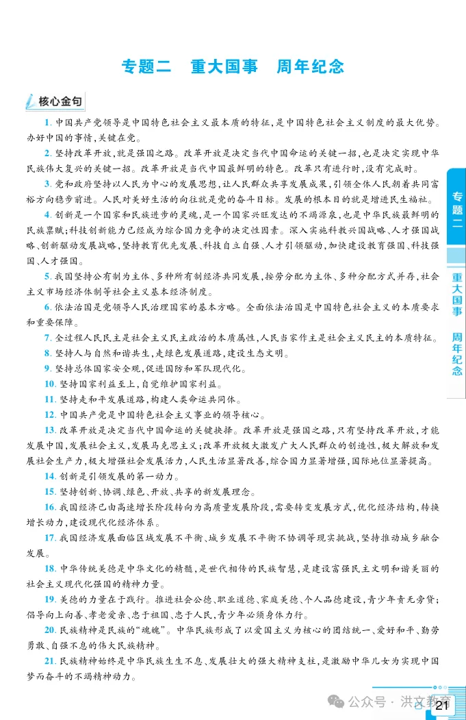 中考文综检查技巧专项(历史/道法)