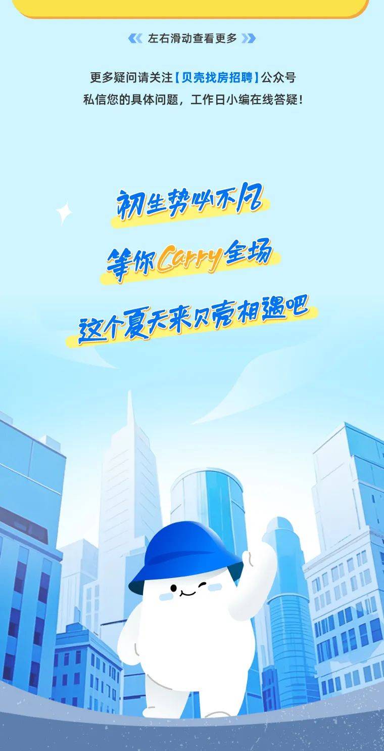 贝壳找房2026届实习生招聘正式启动!