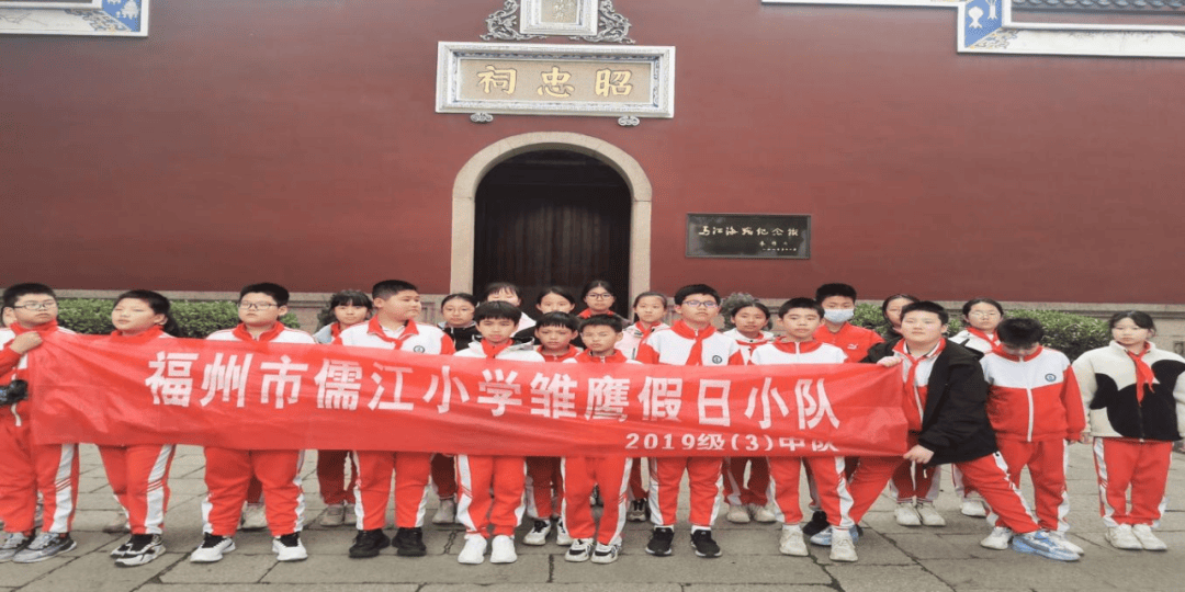 福州市儒江小学贰4月2日由江常旺副校长,总辅导员陈雨英老师等带领