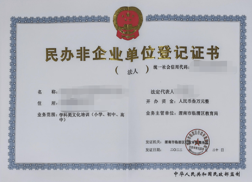 教育培训机构变更法人=教育培训机构变更法人流程