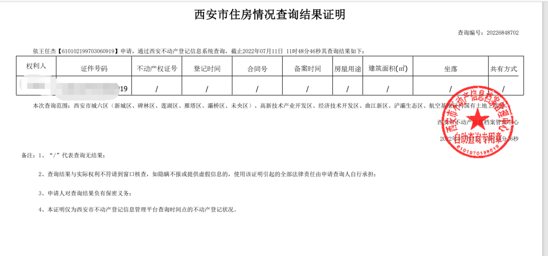 西安无房证明怎么申请？有什么用？