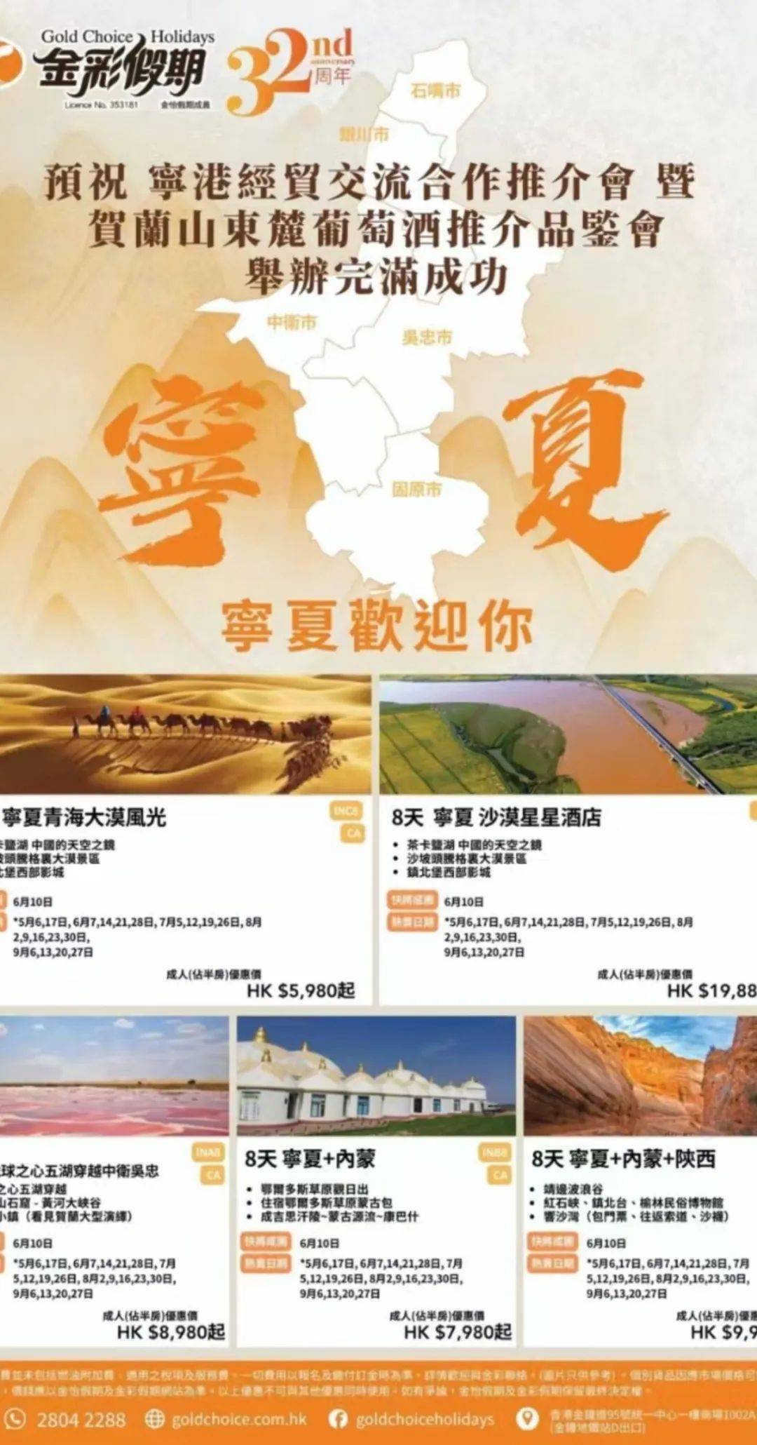 香港《》整BetVictor Sports(伟德体育)国际官网版推介宣传宁夏文化旅游项目