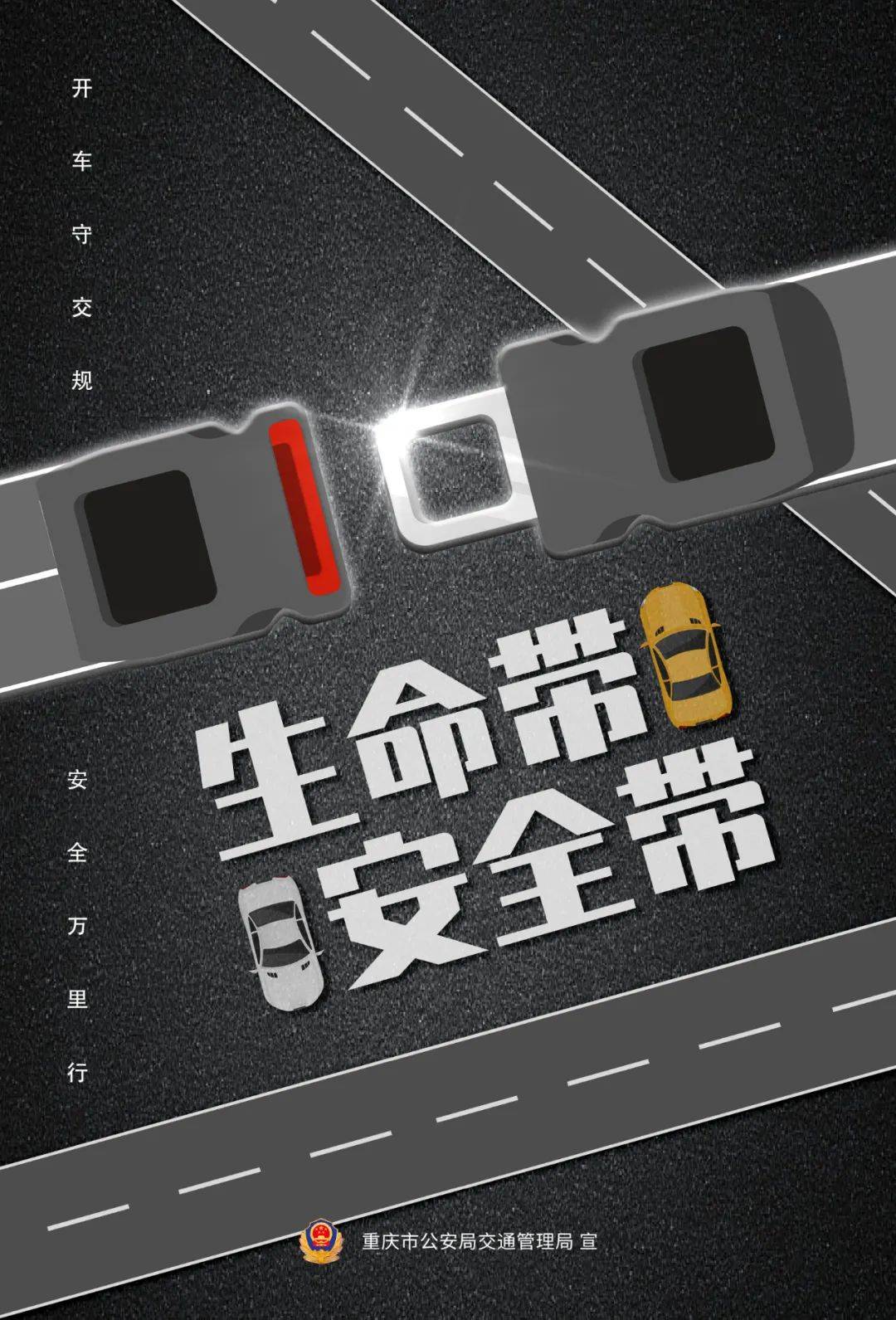 一盔一带|系好安全带 关键时刻防意外