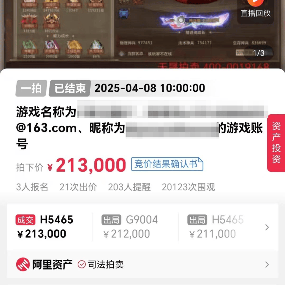 游戏账号出售截图