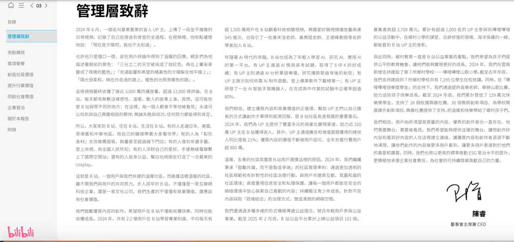 B站发布2024年ESG报告：日活用户超1.04亿，UP主总收入增长21%