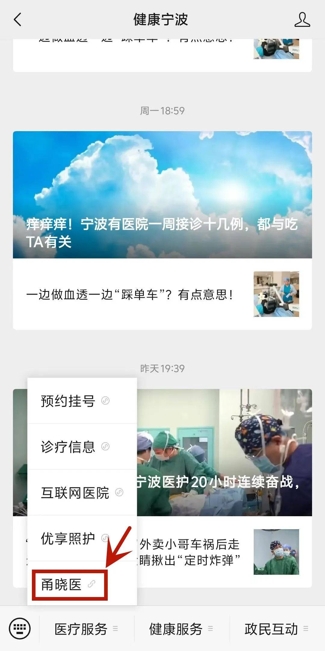 關于北京安貞醫院、密云區網上預約掛號，預約成功再收費的信息