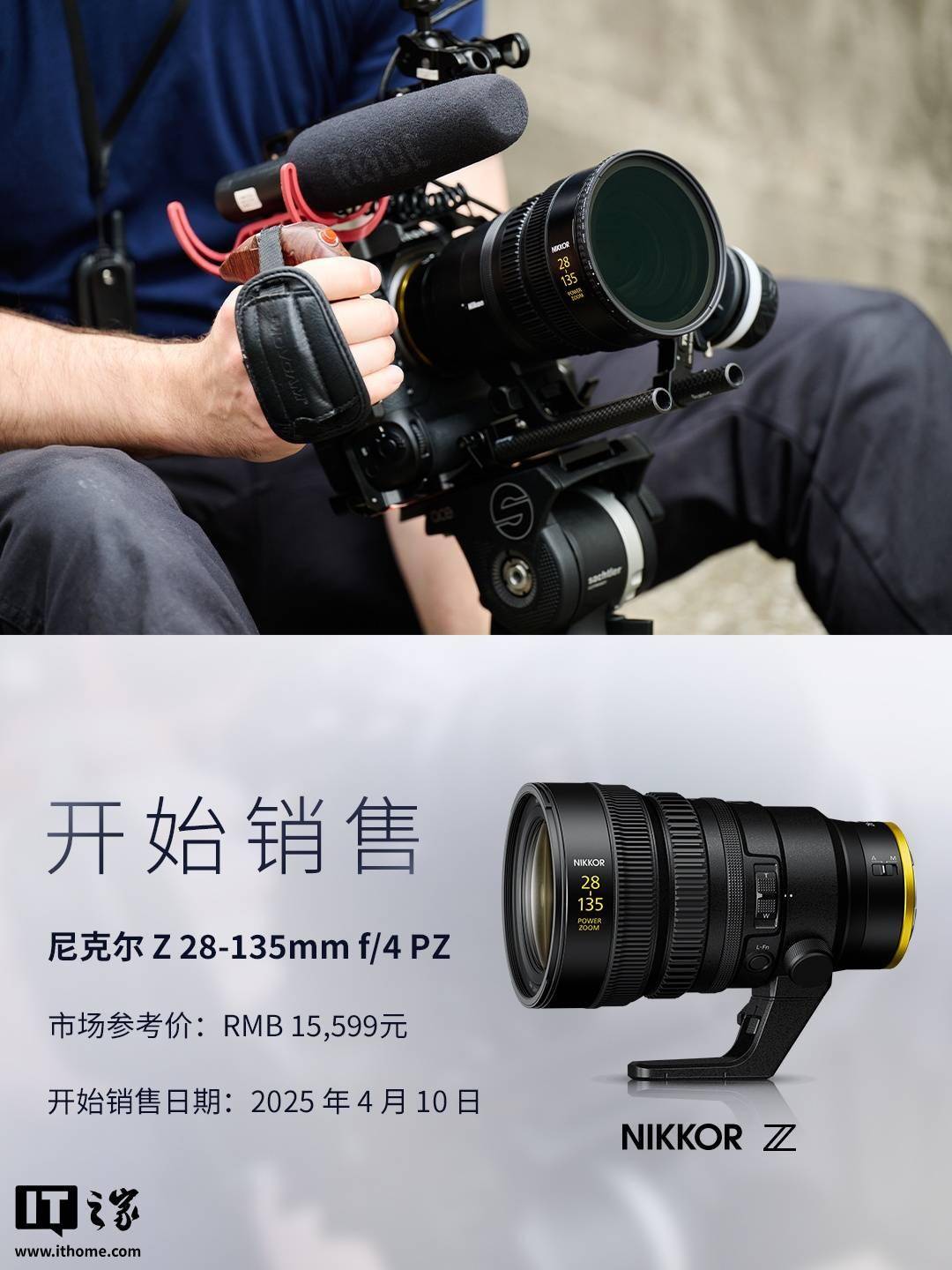 15599 元，尼康尼克尔 Z 28-135mm f/4 PZ 电动变焦镜头发售