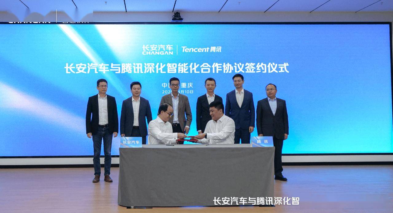长安汽车与腾讯签署深化智能化合作协议