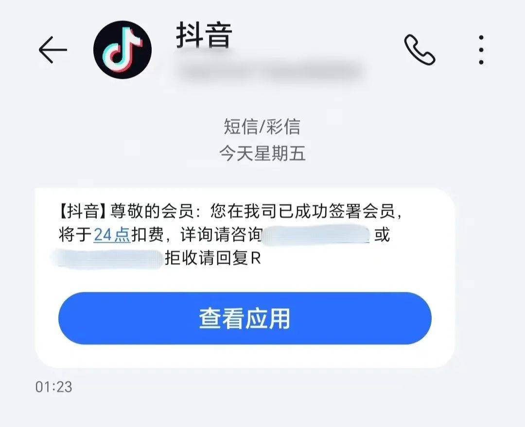 收到抖音短信说我申请了会员怎么回事 收到抖音短信说我申请了会员怎么回事