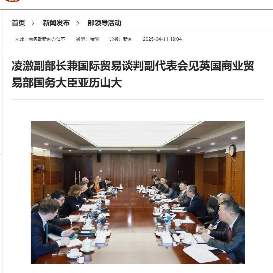 商务部副部长凌激会见英国商业贸易部国务大臣亚历山大：双方同意加强贸易投资、产供链合作