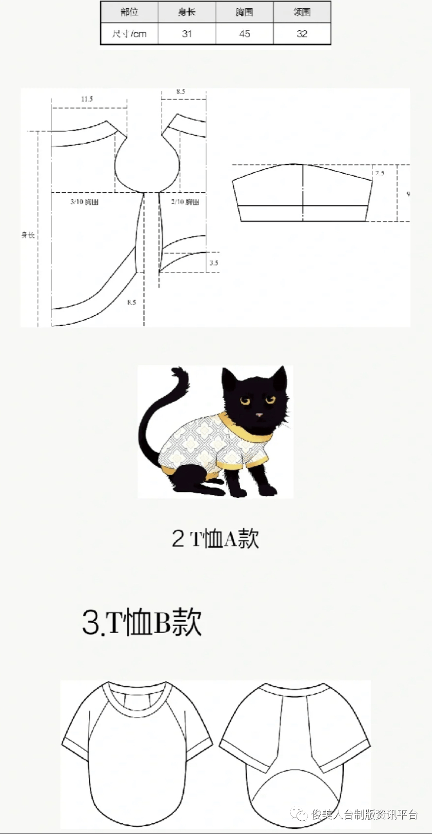 宠物服装结构纸样裁剪图合集
