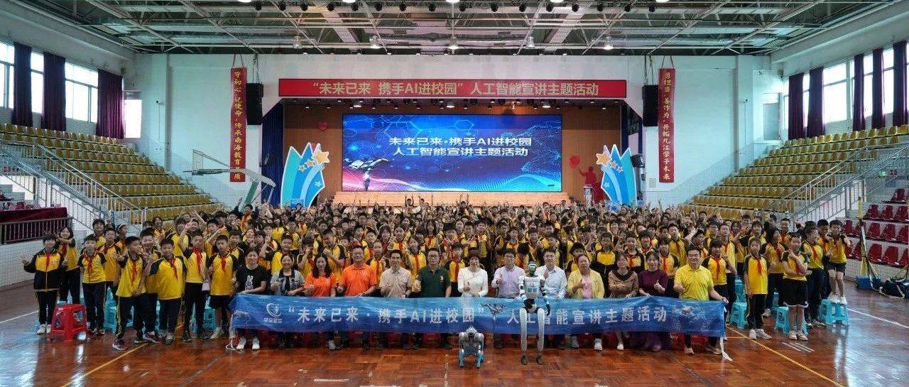 【善美教育 阳光一小】未来已来 携手AI进校园_人工智能_科技_儒林