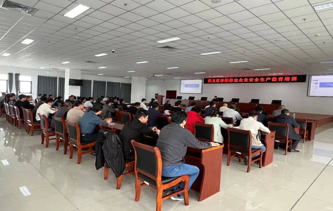 【学习培训】顺义区应急局组织召开粉尘防爆工作业务培训会(图3)