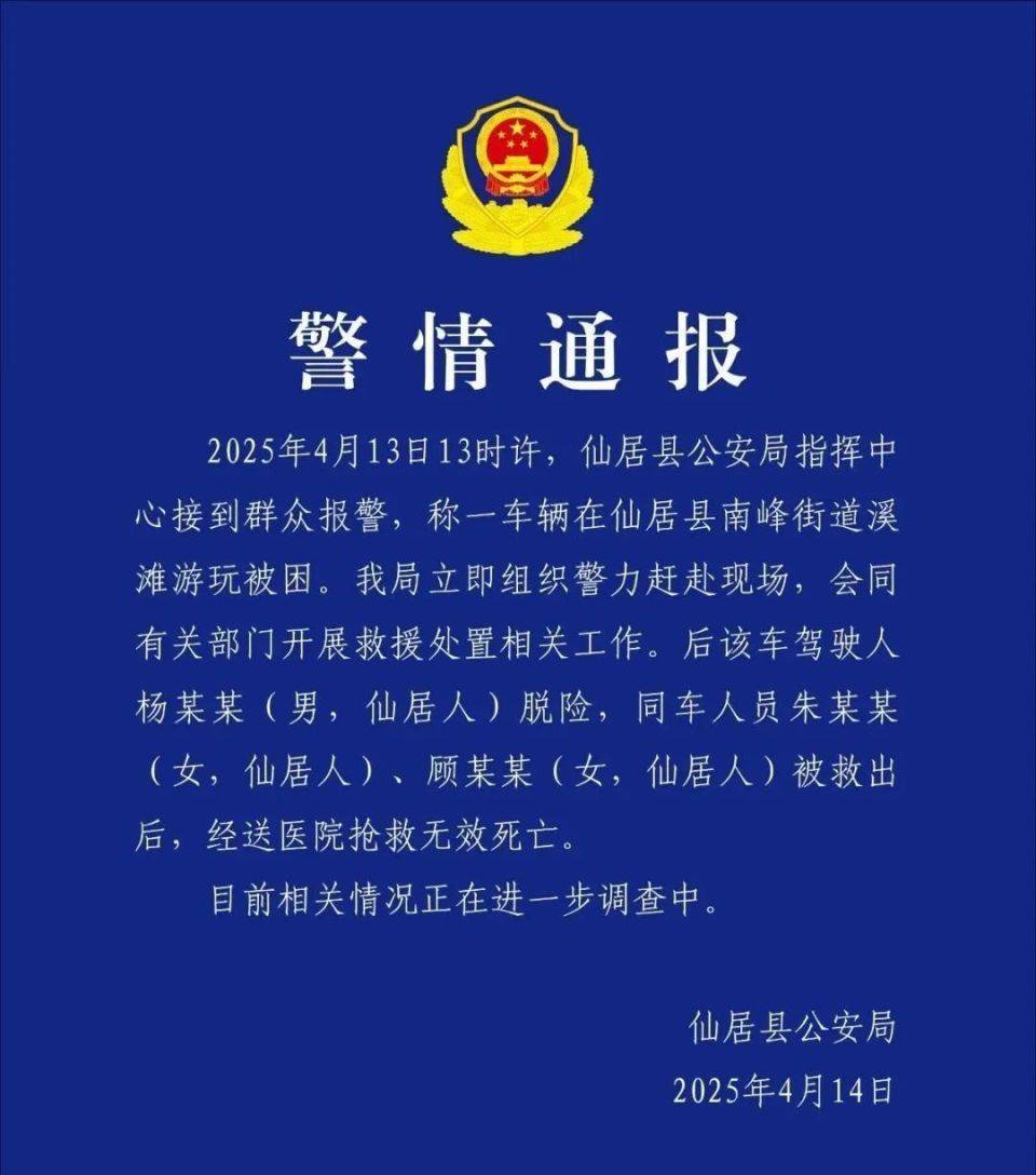 警方通报浙江一越野车涉水被冲走：司机脱险，2名女子遇难，事发地系野生网红景点