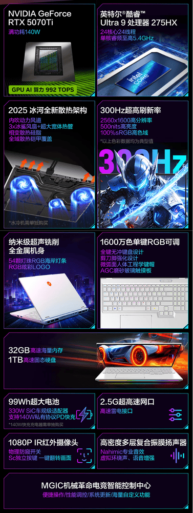 机械革命携三款5070Ti新品来袭，游戏本市场或将“卷”出新高度