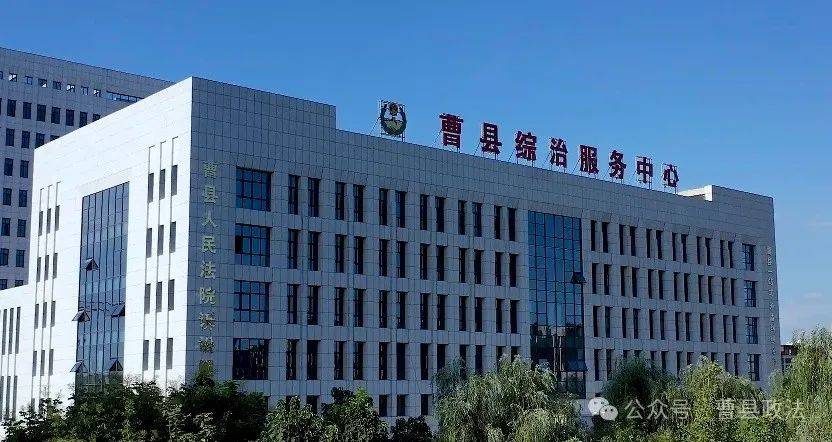 曹县积极推进综治中心规范化建设