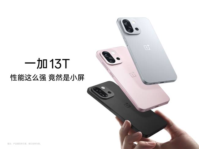 一加 13T 将于 4 月 24 日正式发布，开启小屏体验新时代