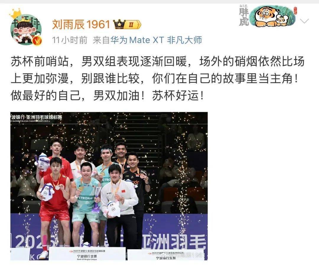 国羽男双备战苏杯，刘雨辰黄雅琼呼吁理性支持