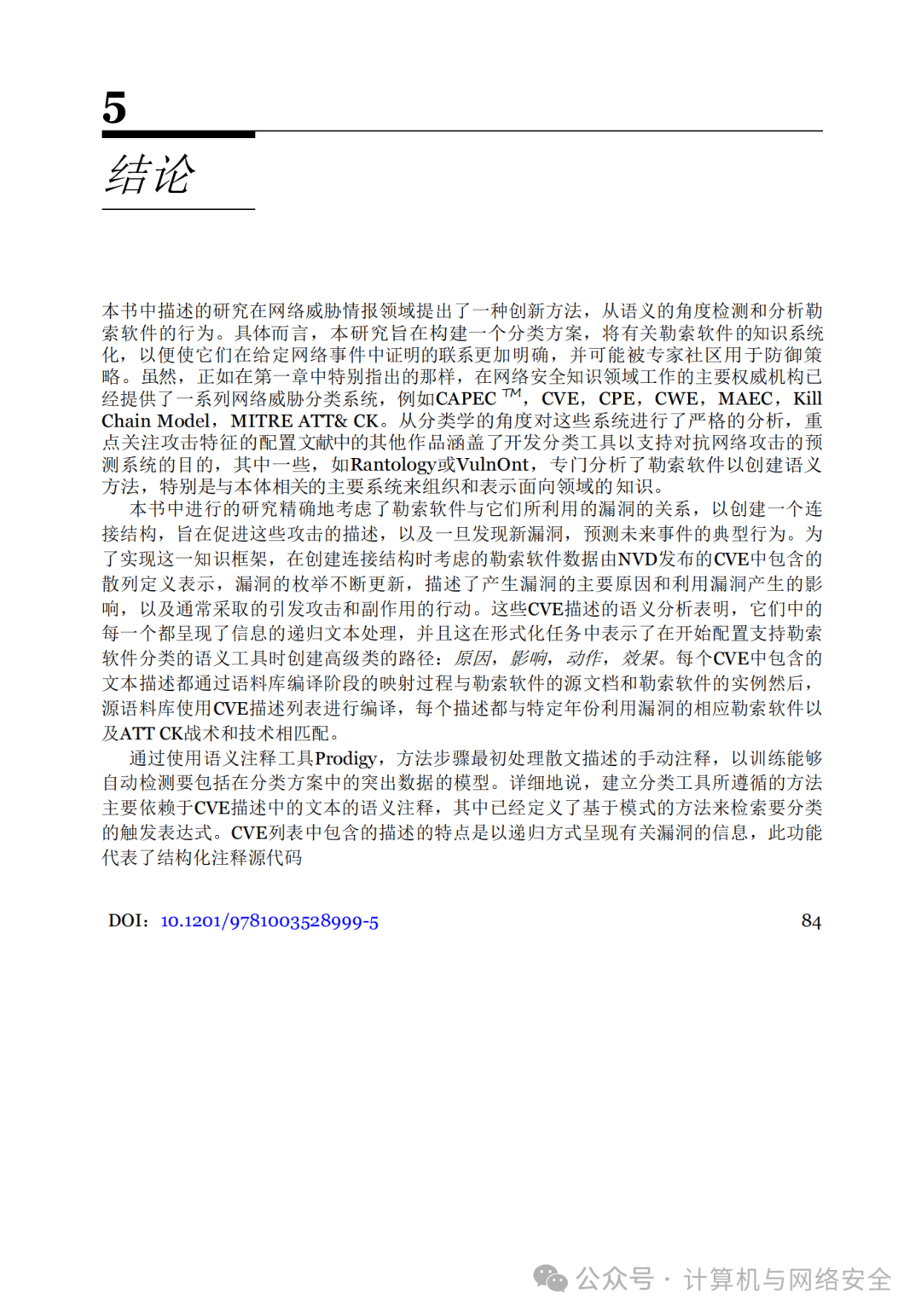 威胁情报，威胁情报分析
