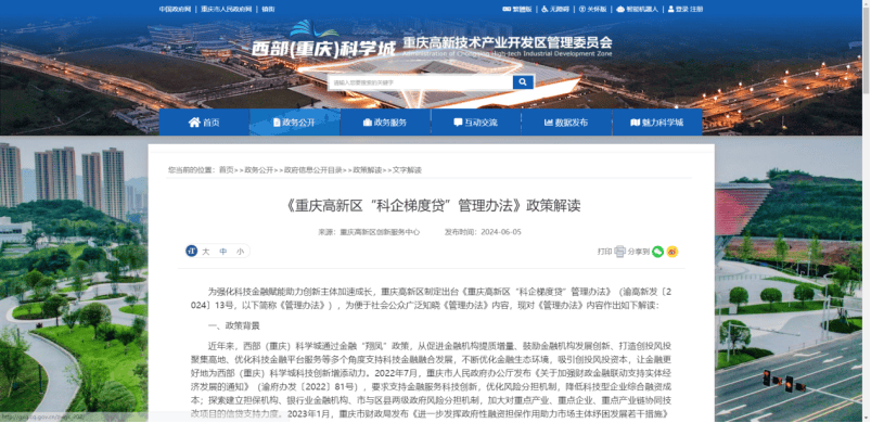 科企梯度贷政策解读_中小企业风险投资案例_重庆高新区科技企业融资