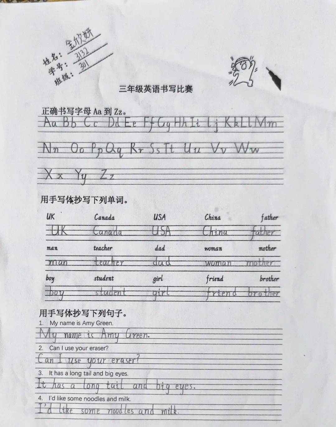 "英"字飒爽 笔尖生花