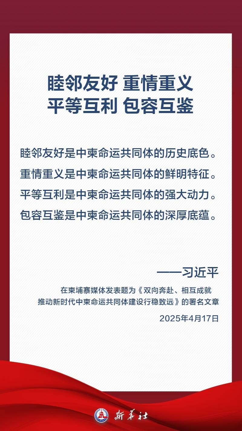 黄金句子海报|关于中国 - 堡的关系，习近平解释