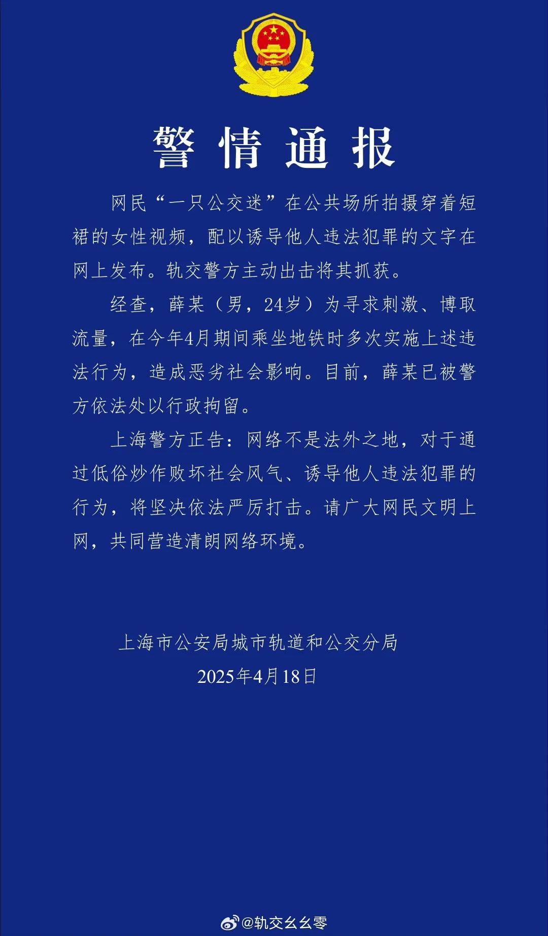 上海警方通报：24岁男子被抓获！多次瞄准女性，包括未成年