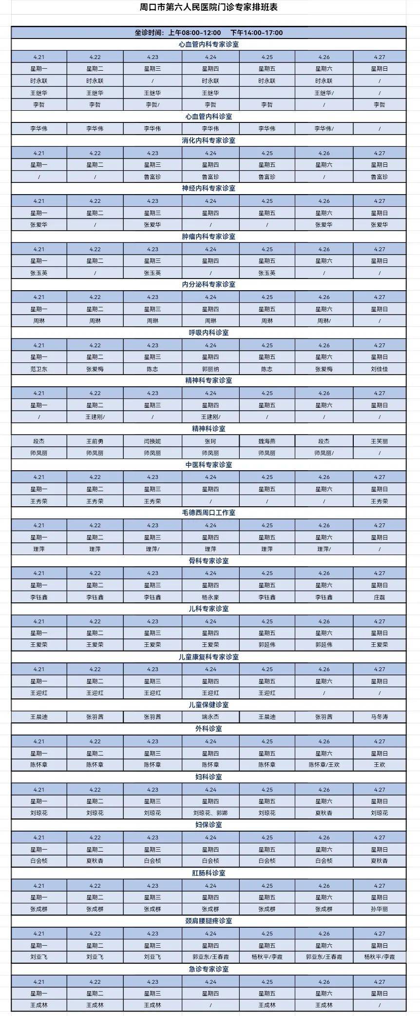 保安24小时值班排班表