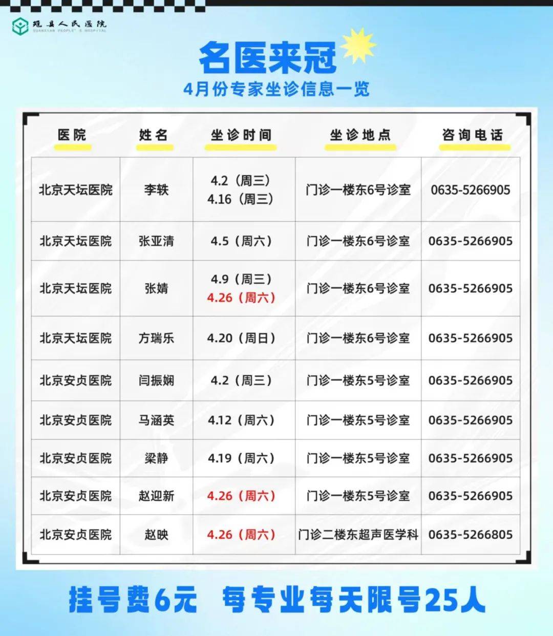 关于首都医科大学附属天坛医院全网最权威黄牛挂号代挂号的信息