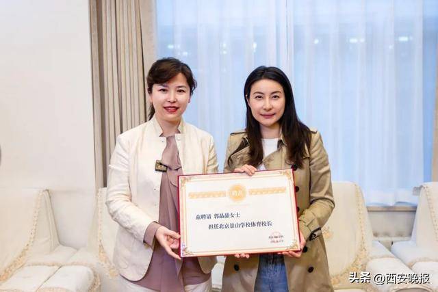 郭晶晶出任北京景山学校体育校长